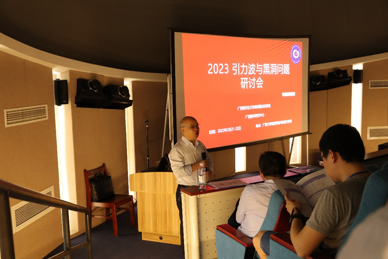 2023引力波与黑洞问题研讨会在KY体育【中国】有限公司官网举行